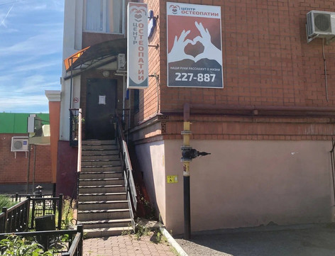 Центр остеопатии Здоровье Нации, фото №1