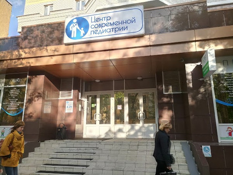 Центр Современной Педиатрии на Энгельса, фото №1