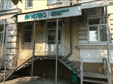 Инвитро на Ленина, фото №1
