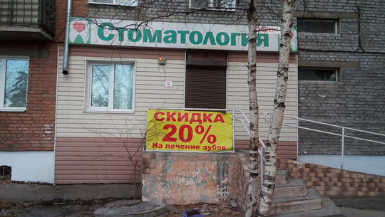 Новадент на Жердева, фото №1