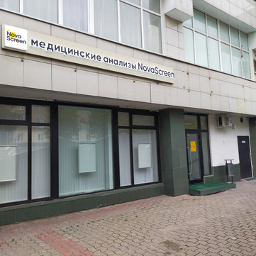 NovaScreen в Сергиевом Посаде, фото №1