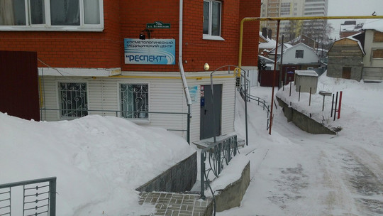 Респект на Буинской, фото №1