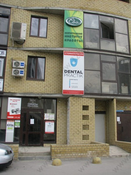 Стоматология Дентал Практик, фото №1