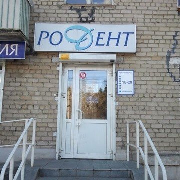Родент на Блюхера, фото №1