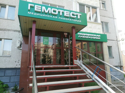 Лаборатория Гемотест, фото №1
