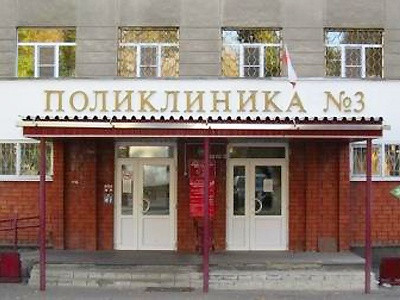 Поликлиника № 3, фото №1