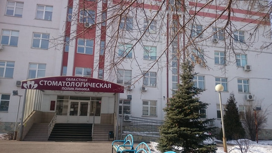 Областная стоматологическая поликлиника на Пролетарской, фото №1