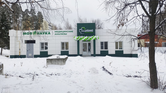 Медицинский центр Семейный, фото №1