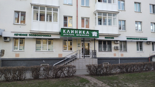 Клиника доктора Шумакова на Николаева, фото №1