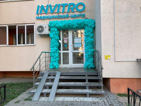 Инвитро на Федора Тютчева, фото №1