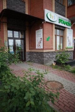 Медицинский центр ЭТАЛОН в Тосно, фото №1