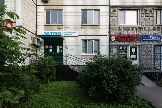 Инвитро на Ангарской, фото №1