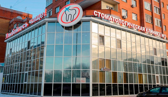 Стоматологическая поликлиника №3, фото №1