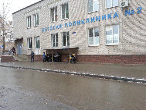 Детская городская больница № 17, поликлиника № 2, фото №1