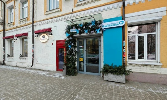 Стоматология Подмосковье, фото №1