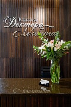 Стоматологическая клиника Доктора Лемберга, фото №1