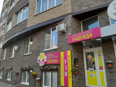Клиника Надежда, фото №1