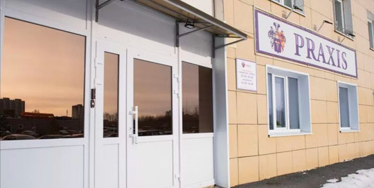 Клиника Праксис, фото №1