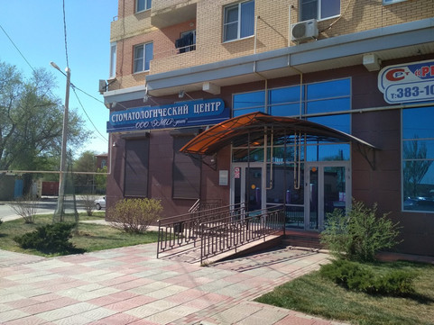 Эмир-дент на Набережной Приволжского затона, фото №1