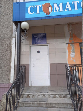 Дент-ас на Южноуральской, фото №1