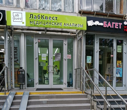 LabQuest на Декабристов, фото №1