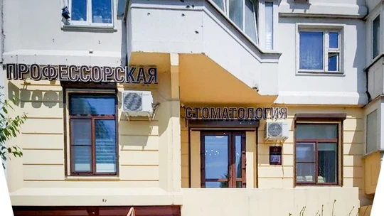 Стоматология Квазар, фото №1