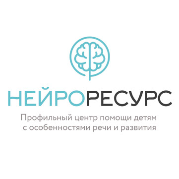 Центр НейроРесурс, фото №1
