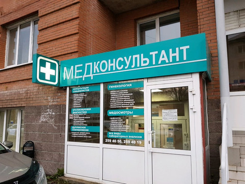 Медконсультант на Коминтерна, фото №1