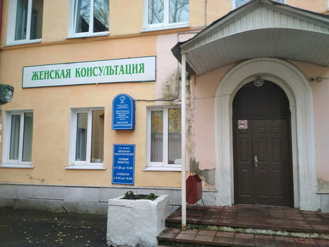 Женская консультация центральной МСЧ на Достоевского, фото №1