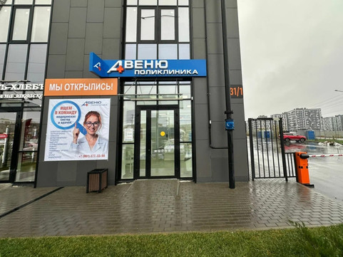 АВЕНЮ на Комсомольской, фото №1
