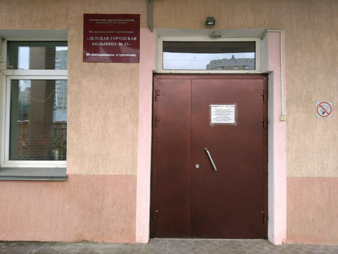 Детская городская больница № 15, фото №1