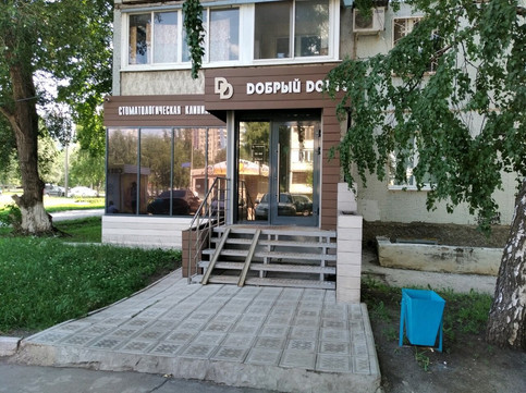 Добрый доктор на Георгия Димитрова, фото №1