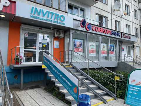 Инвитро на Комсомольском 24, фото №1