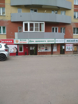 Дом здорового зрения на Ленина 191, фото №1