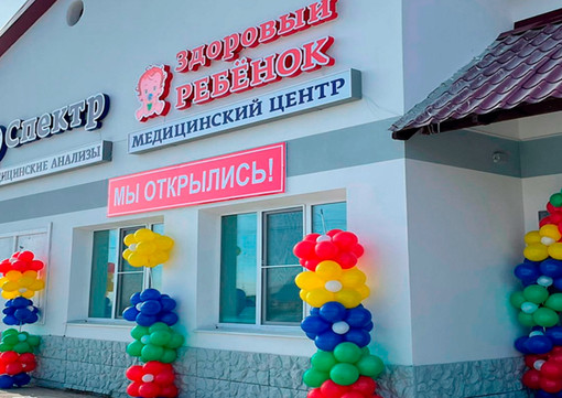 Здоровый ребенок на Центральной, фото №1