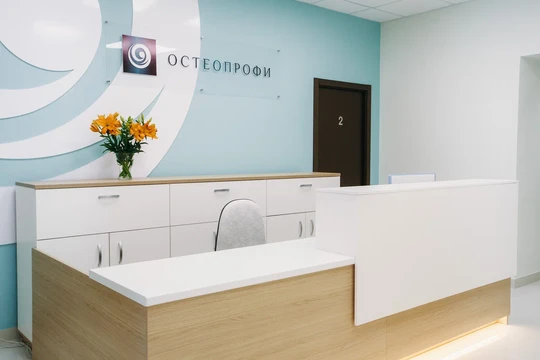 Клиника Остеопрофи, фото №1