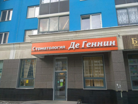 Де Геннин на Вильгельма Пика, фото №1