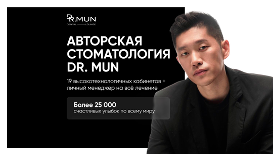 Стоматология Доктор Мун, фото №1