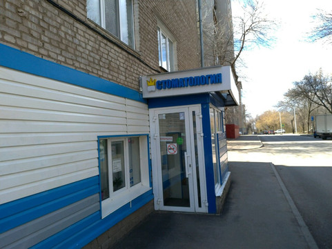 Стомадент Ультра на Чудинова, фото №1