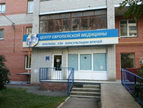 МЦ ЕВРОМЕД, фото №1