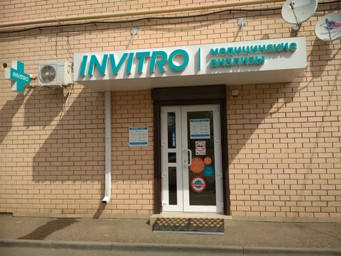 Инвитро в Яблоновском, фото №1