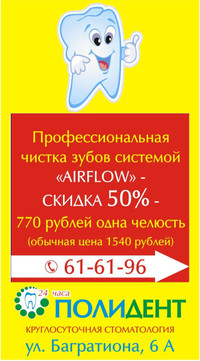 Полидент 24 на Багратиона, фото №1