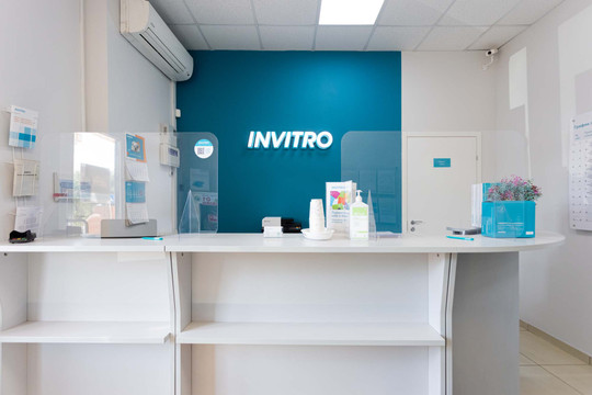 Инвитро в Реутове на Октября, фото №1