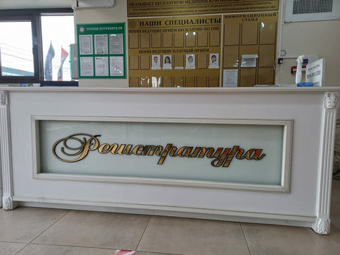 Поликлиника Целитель, фото №1