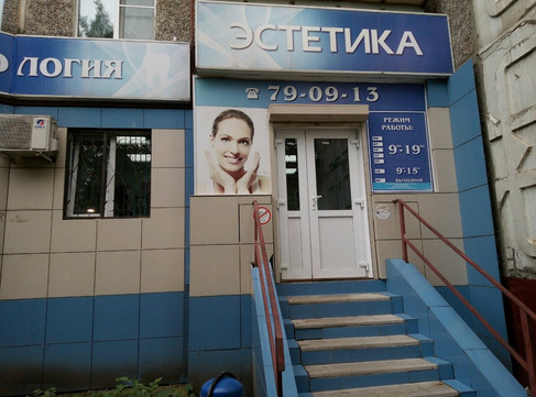 Эстетика на А.Г. Стаханова, фото №1