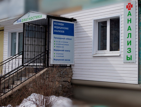 Центр Лабдиагностика, фото №1