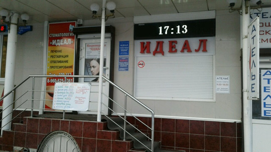 Идеал на Народном, фото №1