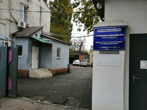 Городская больница №2 на Тихорецкой, фото №1