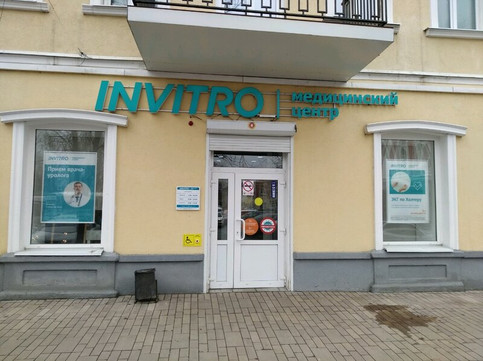 Инвитро на Куйбышева, фото №1