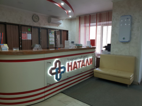 Клиника Натали МЕД, фото №1